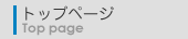 �g�b�v�y�[�W